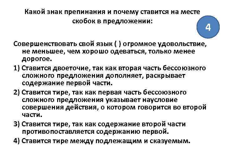 Какой знак препинания и почему ставится на месте скобок в предложении: 4 Совершенствовать свой