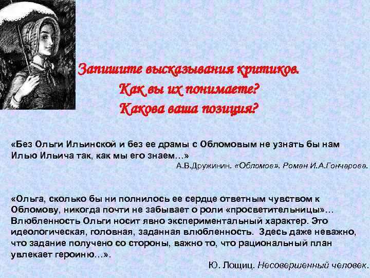 Цитаты ильинской. Критики об Ольге Ильинской. Ольга Ильинская цель. Цитаты Ольги Ильинской. Цель Ольги Ильинской.