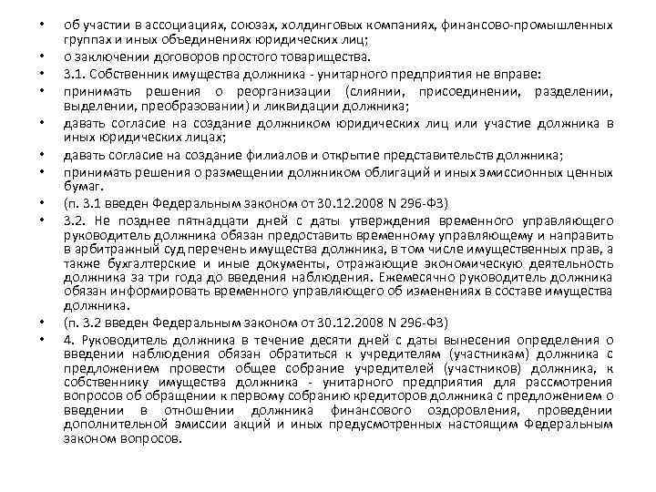  • • • об участии в ассоциациях, союзах, холдинговых компаниях, финансово-промышленных группах и