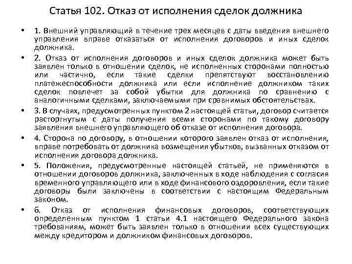 Ст 102 об ипотеке. 102 Статья. Статья 102 уголовного кодекса. Статья 102.2. Статья 102 часть 2.