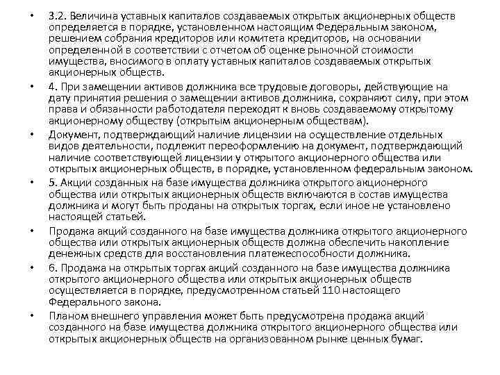  • • 3. 2. Величина уставных капиталов создаваемых открытых акционерных обществ определяется в