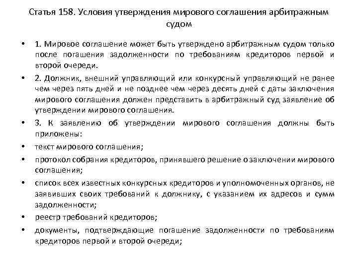 Мировое соглашение арбитражный суд образец 2022