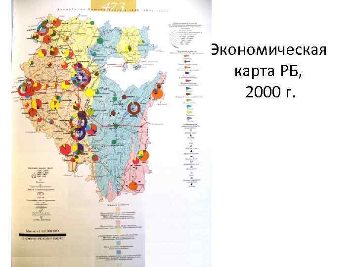 Экономическая карта РБ, 2000 г. 