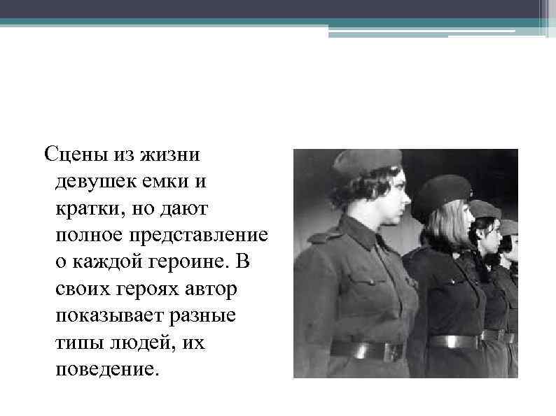  Сцены из жизни девушек емки и кратки, но дают полное представление о каждой