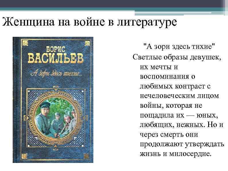 Женщина на войне в литературе 