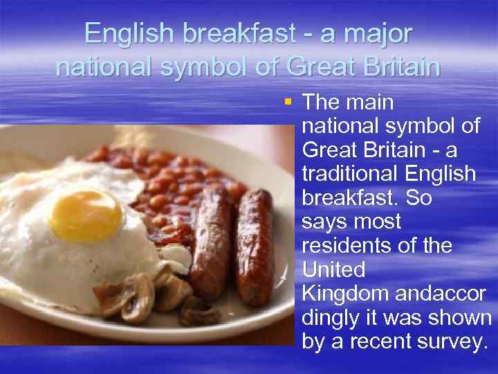English breakfast - a major national symbol of Great Britain § The main national