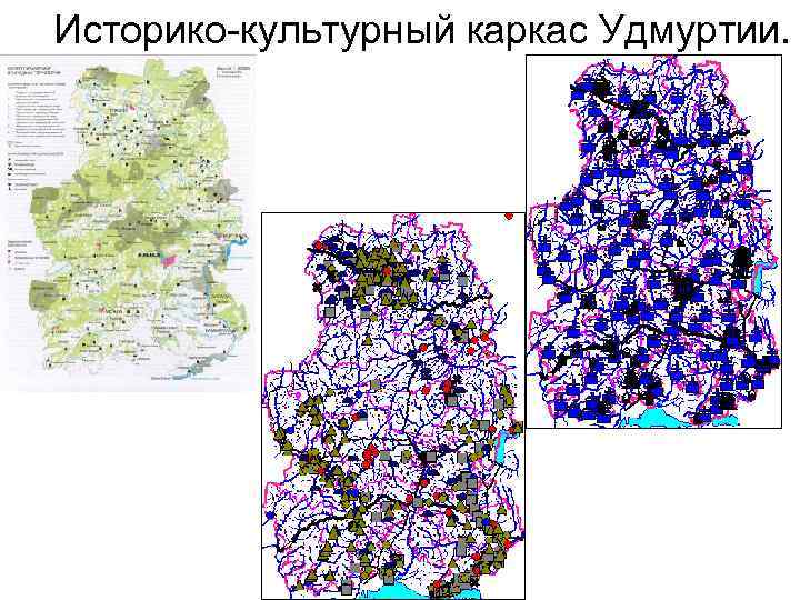 Историко-культурный каркас Удмуртии. 