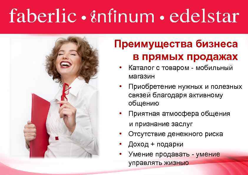 Преимущества бизнеса в прямых продажах • Каталог с товаром - мобильный магазин • Приобретение