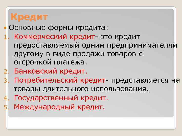 Кредит Основные формы кредита: 1. Коммерческий кредит- это кредит предоставляемый одним предпринимателям другому в