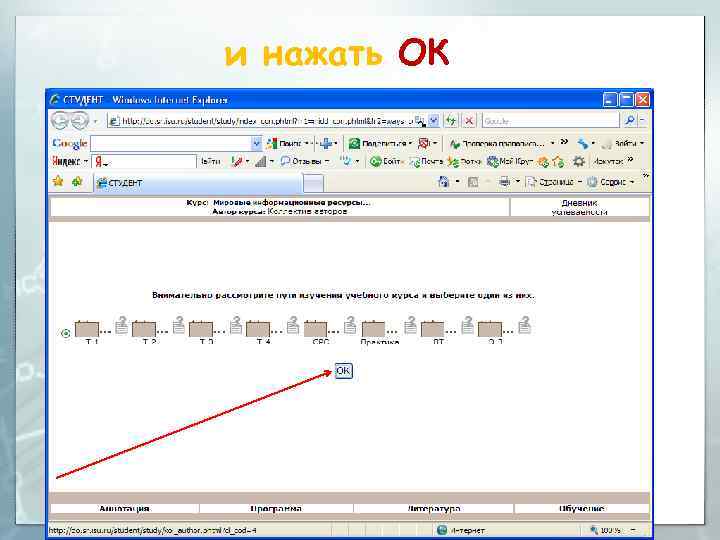 и нажать ОК 