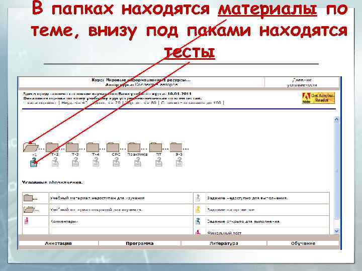 В папках находятся материалы по теме, внизу под паками находятся тесты 
