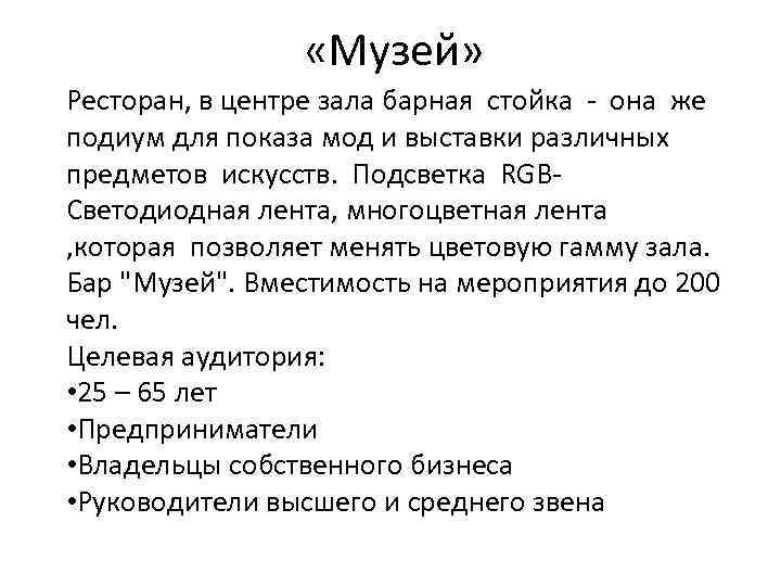  «Музей» Ресторан, в центре зала барная стойка - она же подиум для показа