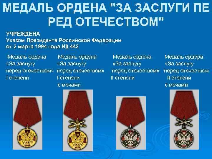 Высшие военные награды россии по значимости фото и описание