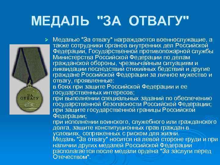 МЕДАЛЬ 