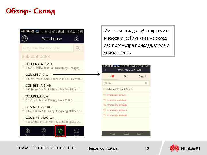 Oбзор- Склад Имеются склады субподрядчика и заказчика. Кликните на склад для просмотра прихода, ухода