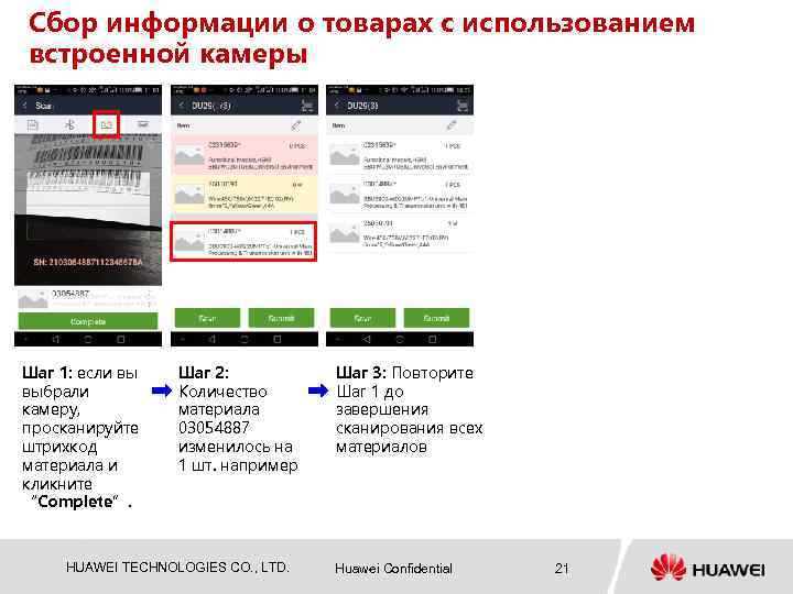 Сбор информации о товарах с использованием встроенной камеры Шаг 1: если вы выбрали камеру,