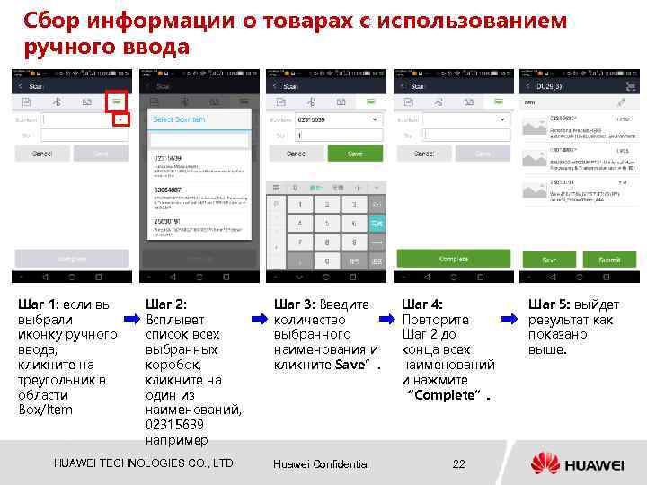 Сбор информации о товарах с использованием ручного ввода Шаг 1: если вы выбрали иконку