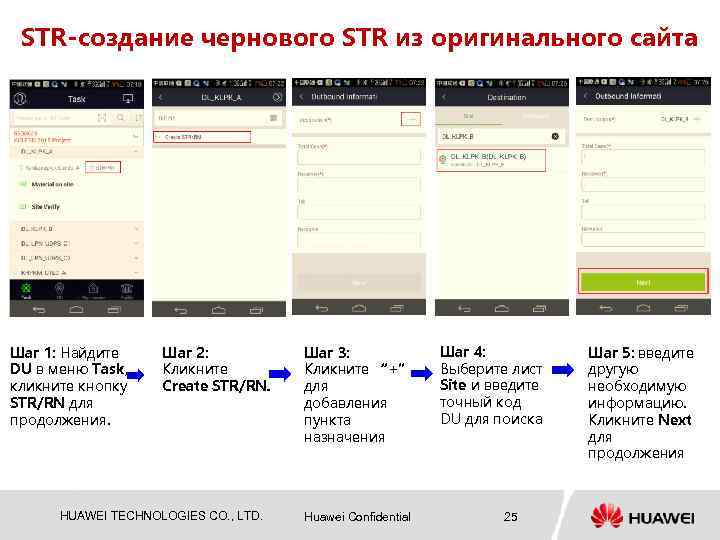 STR-создание чернового STR из оригинального сайта Шаг 1: Найдите DU в меню Task, кликните