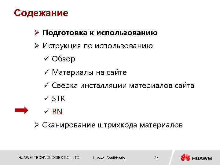 Cодежание Ø Подготовка к использованию Ø Иструкция по использованию ü Обзор ü Материалы на