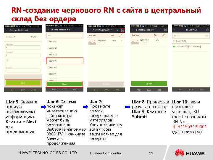 RN-создание чернового RN с сайта в центральный склад без ордера Шаг 5: Введите прочую