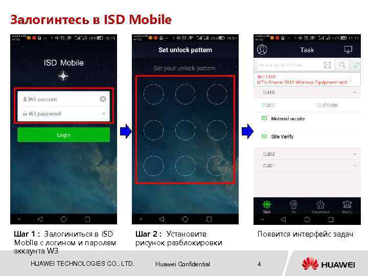 Залогинтесь в ISD Mobile Шаг 1： Залогиниться в ISD Mobile с логином и паролем