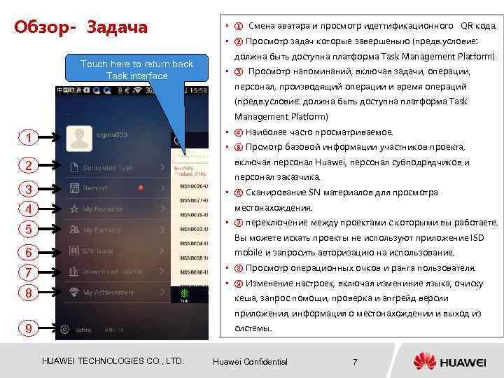 Обзор- Задача Touch here to return back Task interface • ① Cмена аватара и