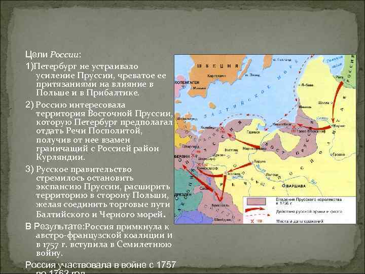 В результате семилетней войны россия получила. Участники семилетней войны на карте. Карта Россия в семилетней войне 1756-1763.