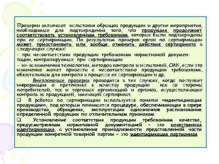 Испытание образцов продукции осуществляет