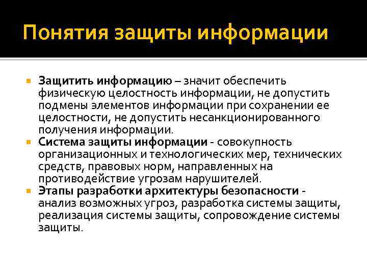 Информационная безопасность бжд презентация