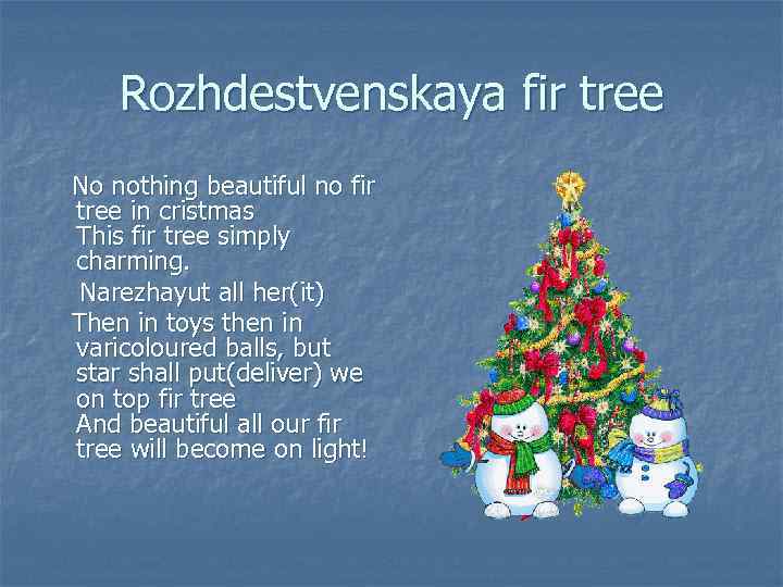 Rozhdestvenskaya fir tree No nothing beautiful no fir tree in cristmas This fir tree