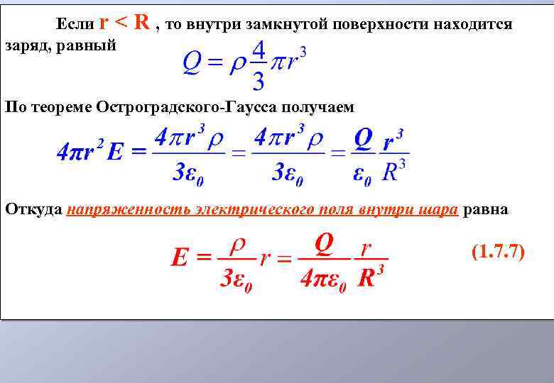 Градиент напряженности