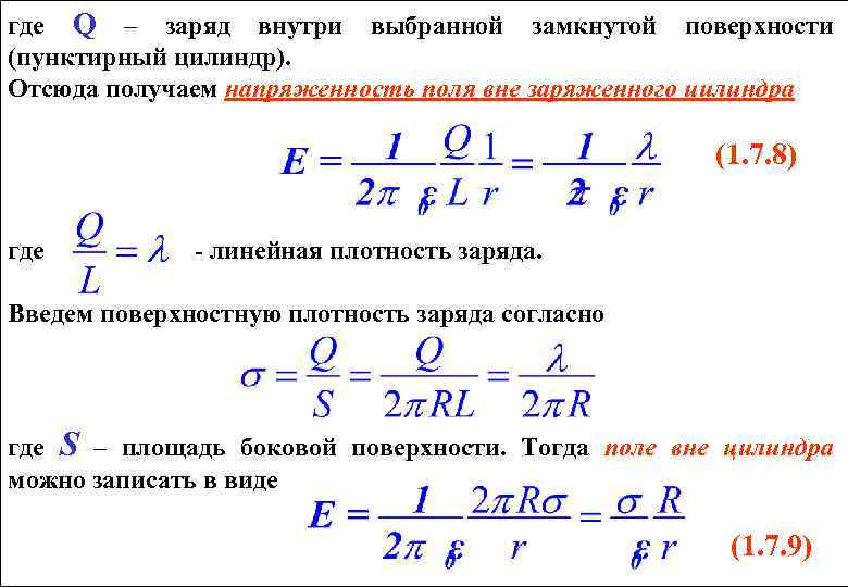 Поверхностная плотность поверхности. Поверхностная плотность заряда формула. Напряженность поля через поверхностную плотность. Линейная поверхностная и объемная плотность заряда. Поверхностная плотность заряда обозначение.