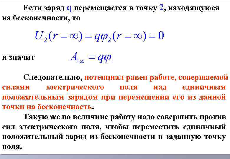 Потенциал 10 класс презентация