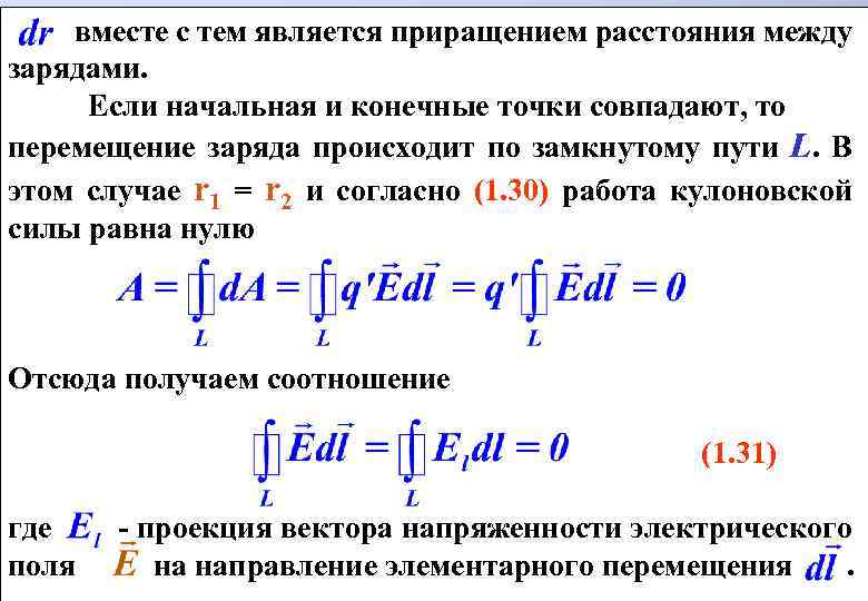 Расстояние между зарядами 6.4 10 6. Работа по перемещению заряда в электрическом поле. Потенциал это работа по перемещению заряда. Работа электрических сил по перемещению заряда.