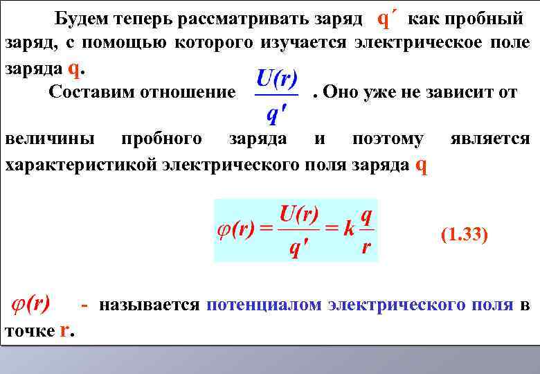 Потенциал 10 класс презентация