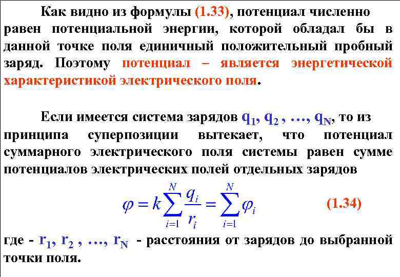 Чему равна потенциальная энергия электрического поля