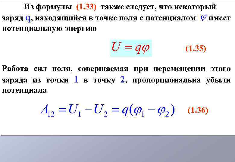 Потенциал 10 класс презентация