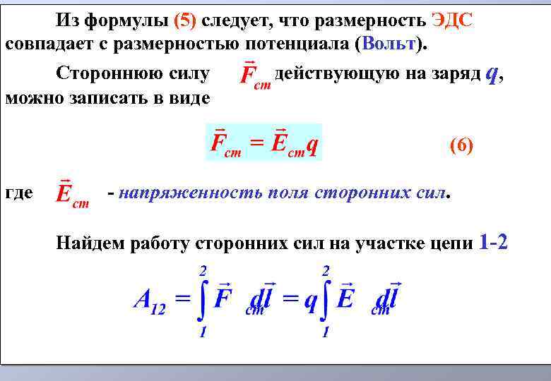 Работа совершаемая сторонними силами