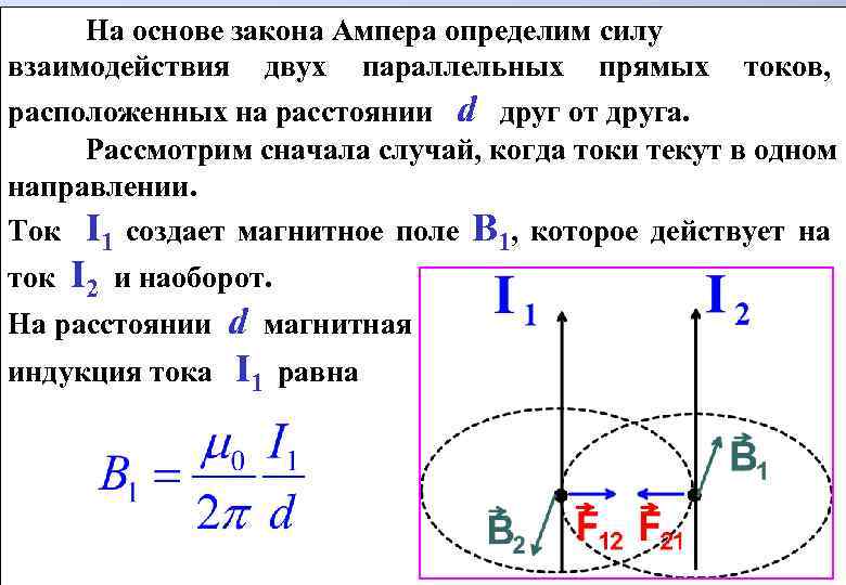 Разность токов двух фаз схема