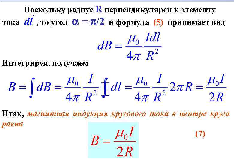 Сила тока в круговом контуре