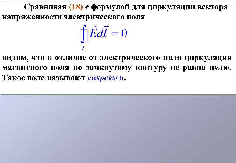 Циркуляция вектора напряженности электрического поля