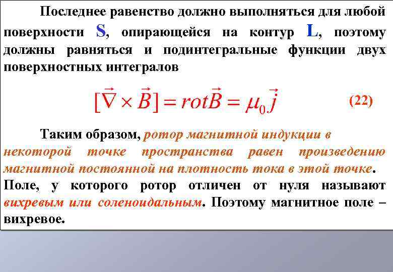 Ротор магнитного поля