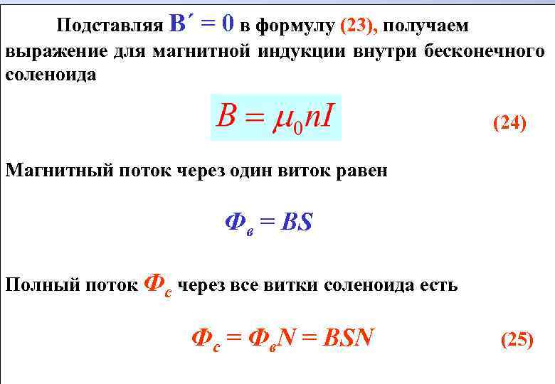 Циркуляция магнитной индукции