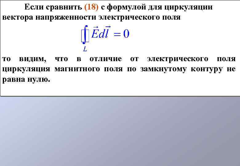 Циркуляция вектора напряженности по замкнутому контуру