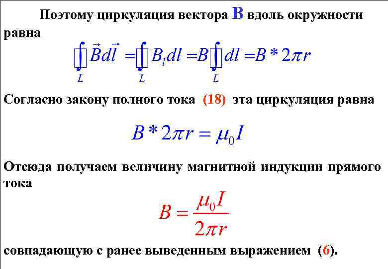 Циркуляция магнитной индукции. Циркуляция вектора магнитной индукции формула. Задачи на циркуляцию вектора магнитной индукции. Циркуляция тока формула. Циркуляция вектора индукции магнитного поля по заданному контуру.