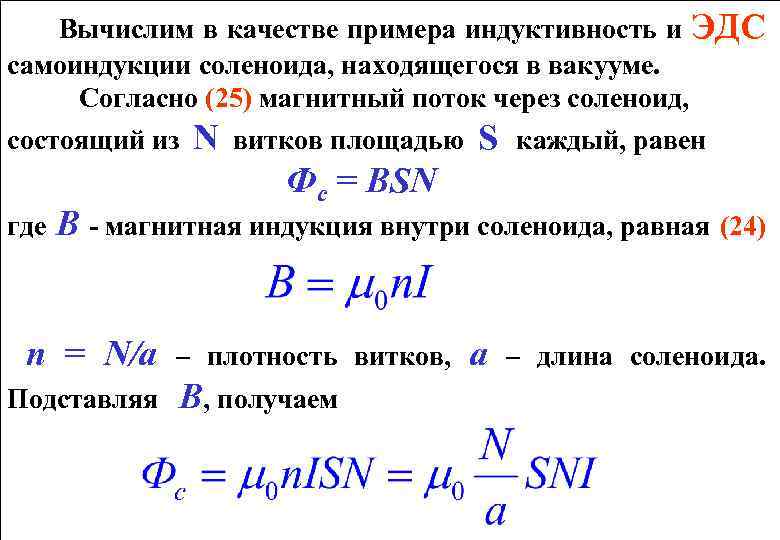 Эдс самоиндукции соленоида