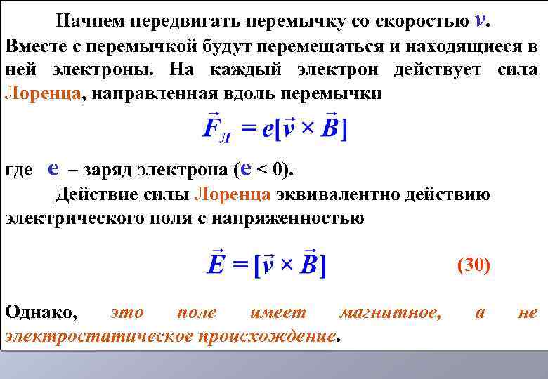 Силы действующие на электрон