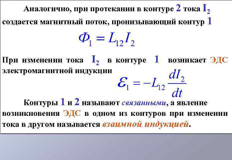 Магнитные поток через контур