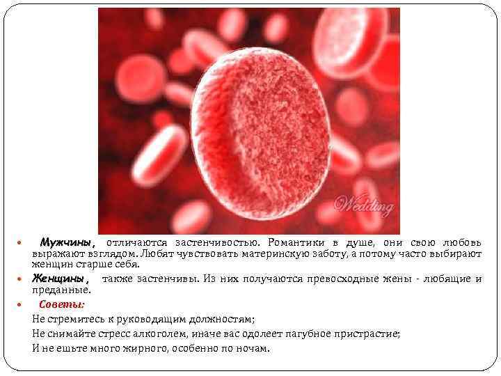  Мужчины, отличаются застенчивостью. Романтики в душе, они свою любовь выражают взглядом. Любят чувствовать