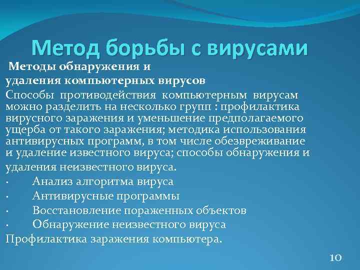 Проект на тему компьютерные вирусы и борьба с ними